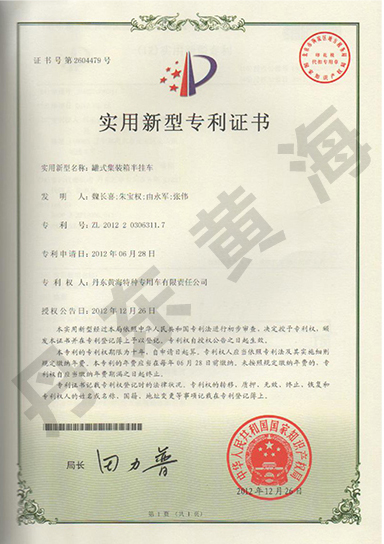 罐式集裝箱實用新型專利證書.jpg